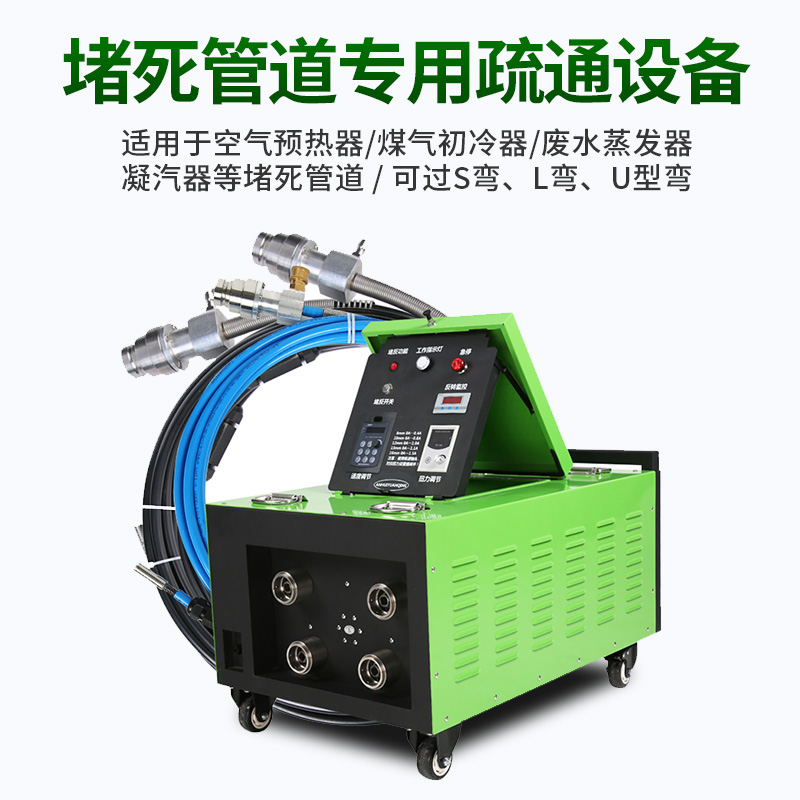 YQ-T-3000工業堵死管道疏通設備